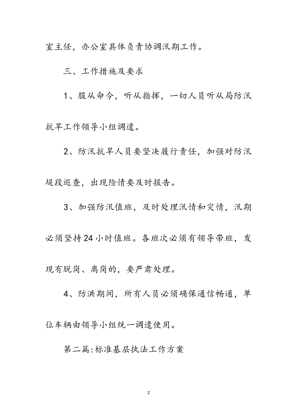 2023年物价局防汛抗旱工作方案5篇范文.doc_第2页