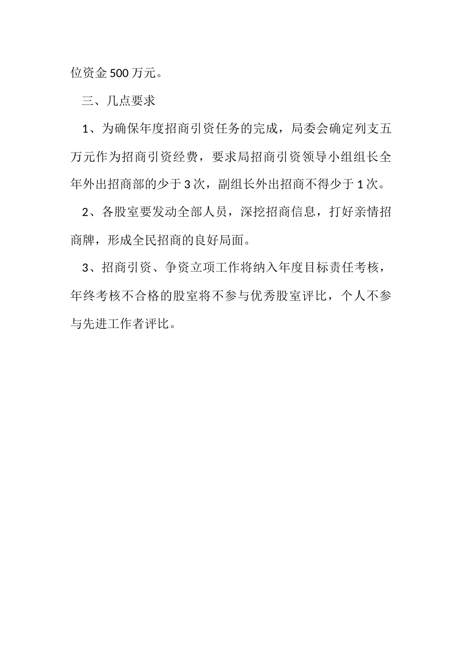 2023年物价局招商引资工作方案.docx_第2页