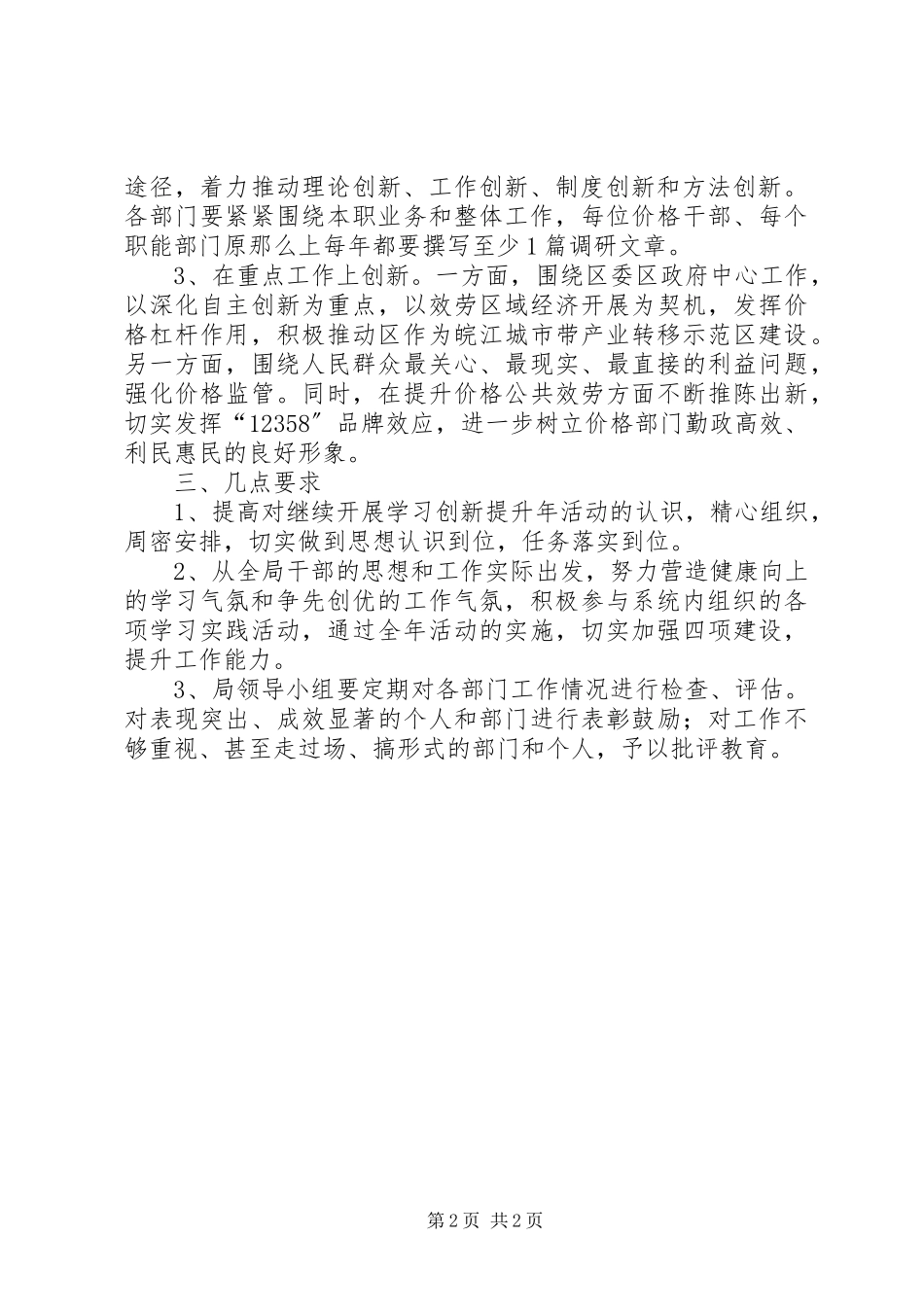 2023年物价局创新提升工作方案.docx_第2页