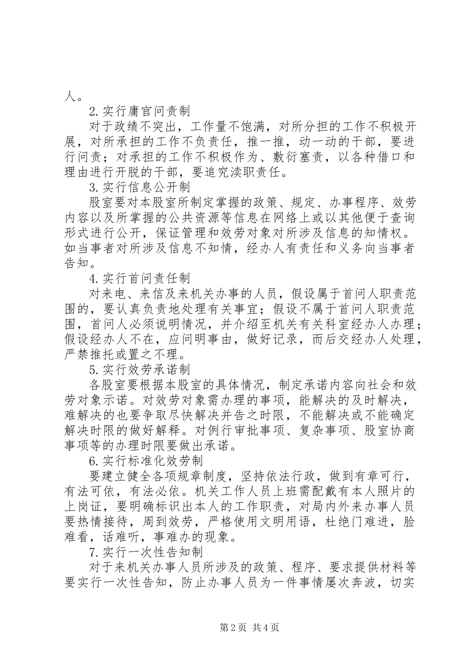 2023年物价局机关改进工作方案.docx_第2页