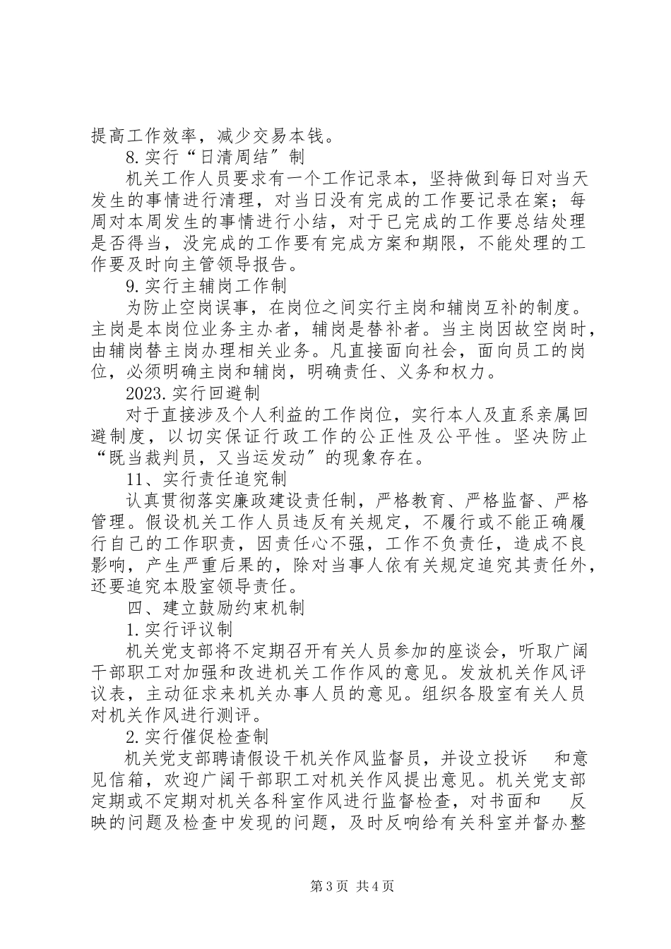 2023年物价局机关改进工作方案.docx_第3页