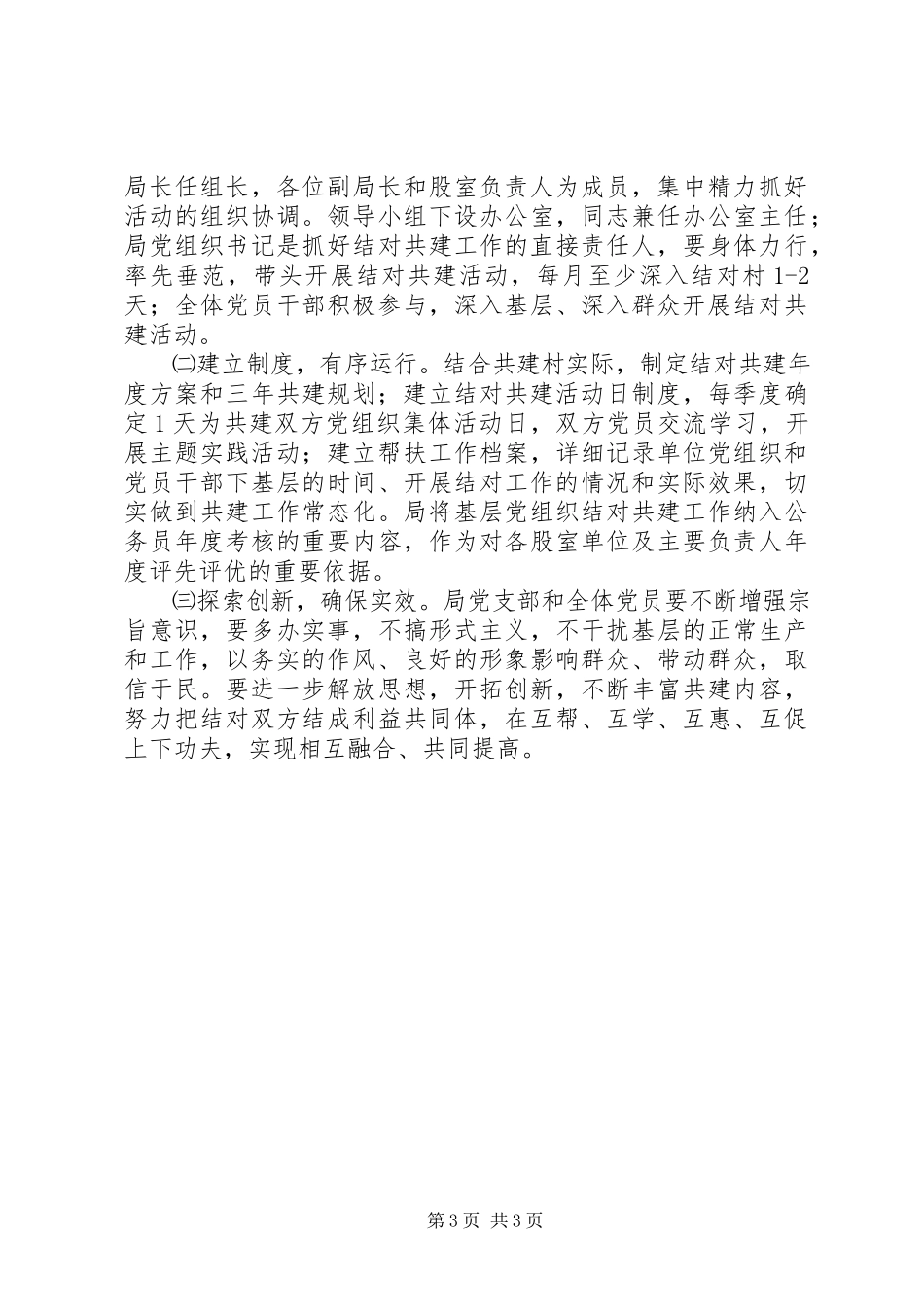 2023年物价局结对共建工作方案.docx_第3页