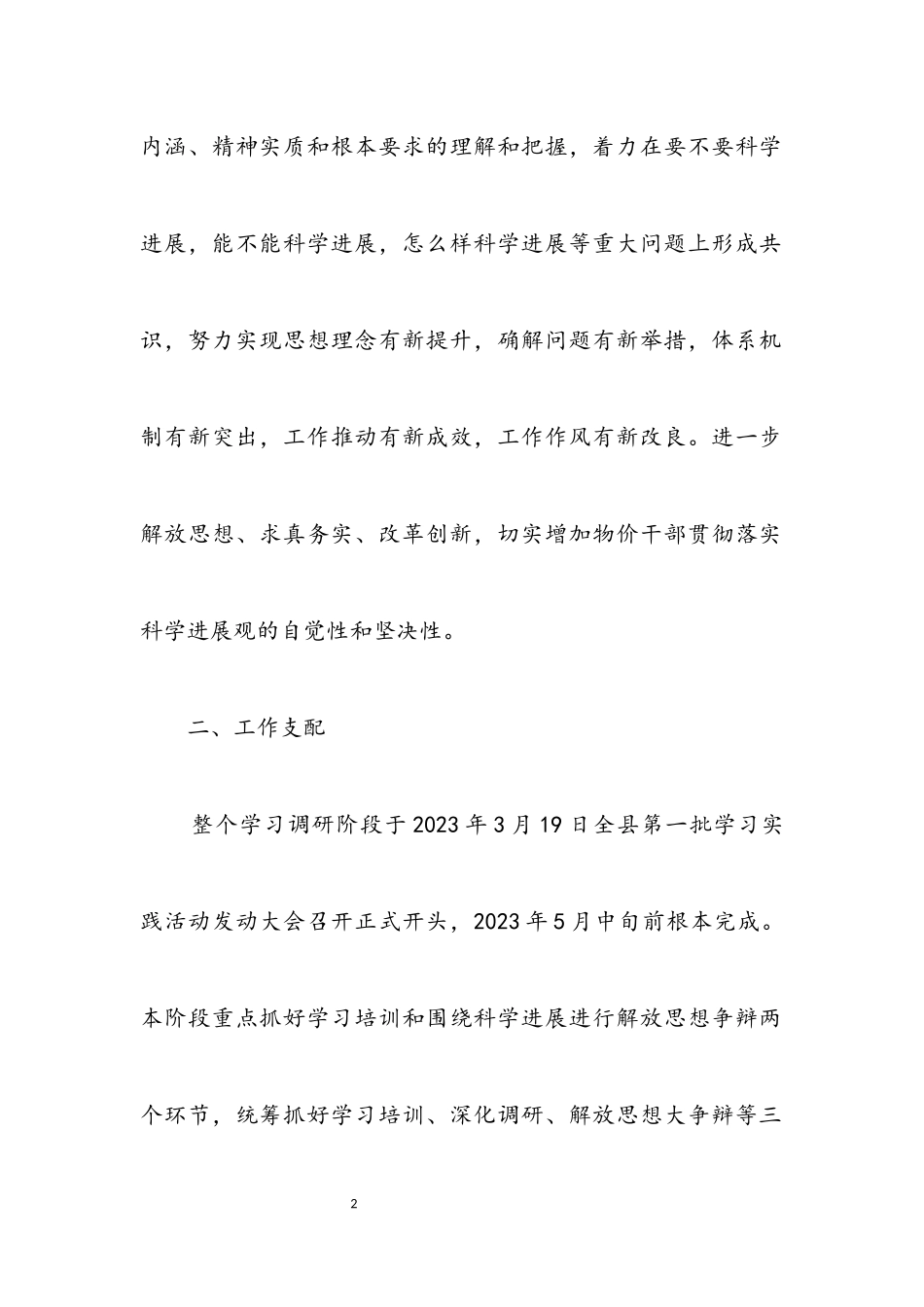 2023年物价局科学发展观活动工作方案（县）.docx_第2页