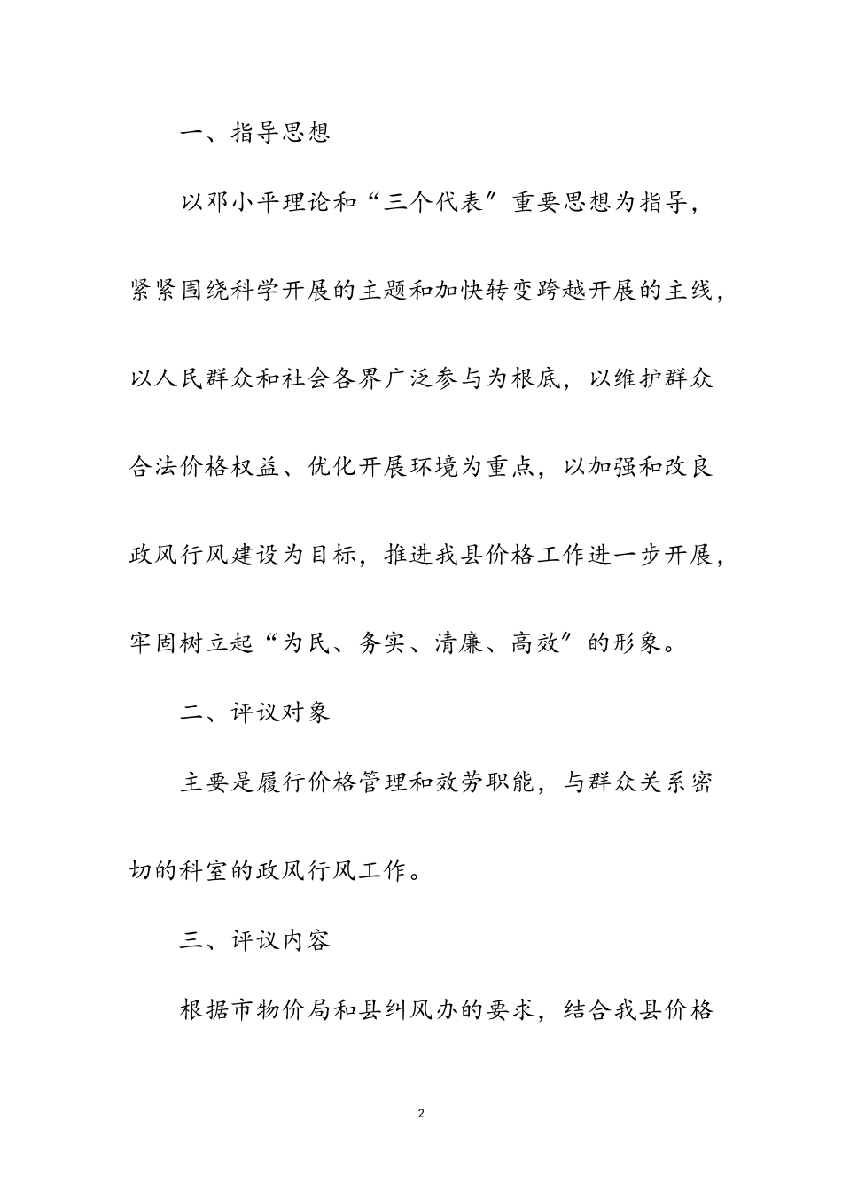 2023年物价局民主评议政风行风工作方案范文.doc_第2页