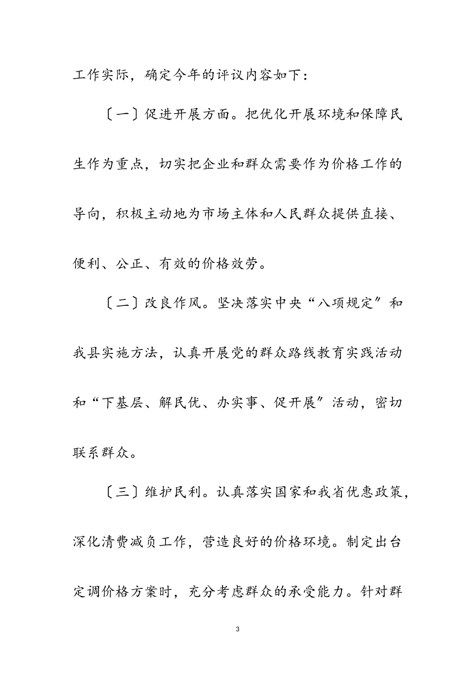 2023年物价局民主评议政风行风工作方案范文.doc_第3页