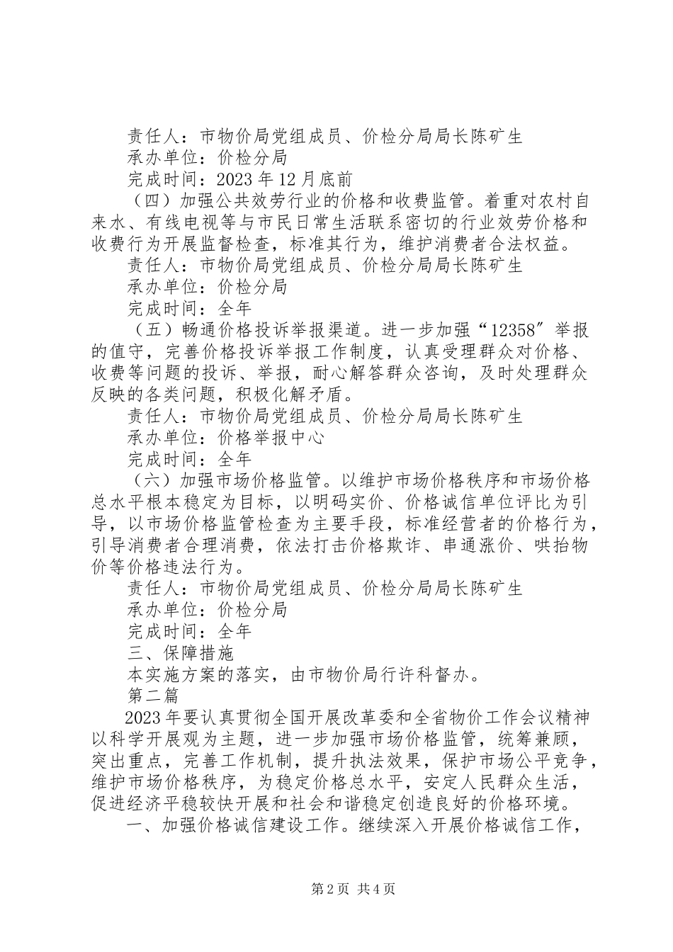 2023年物价局预防腐败体系工作方案2篇.docx_第2页