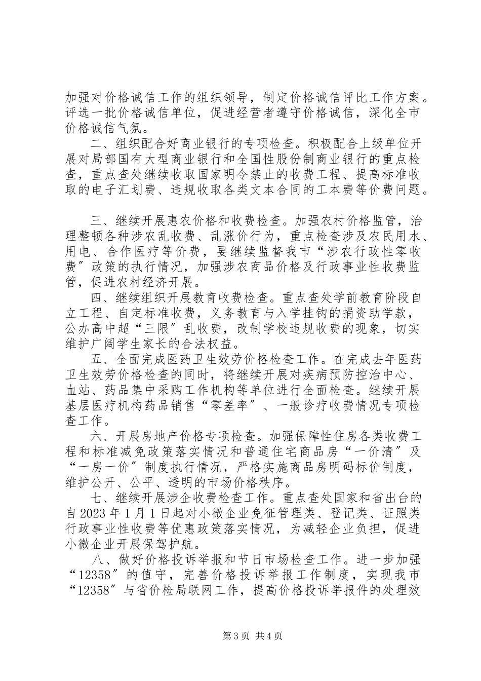 2023年物价局预防腐败体系工作方案2篇.docx_第3页