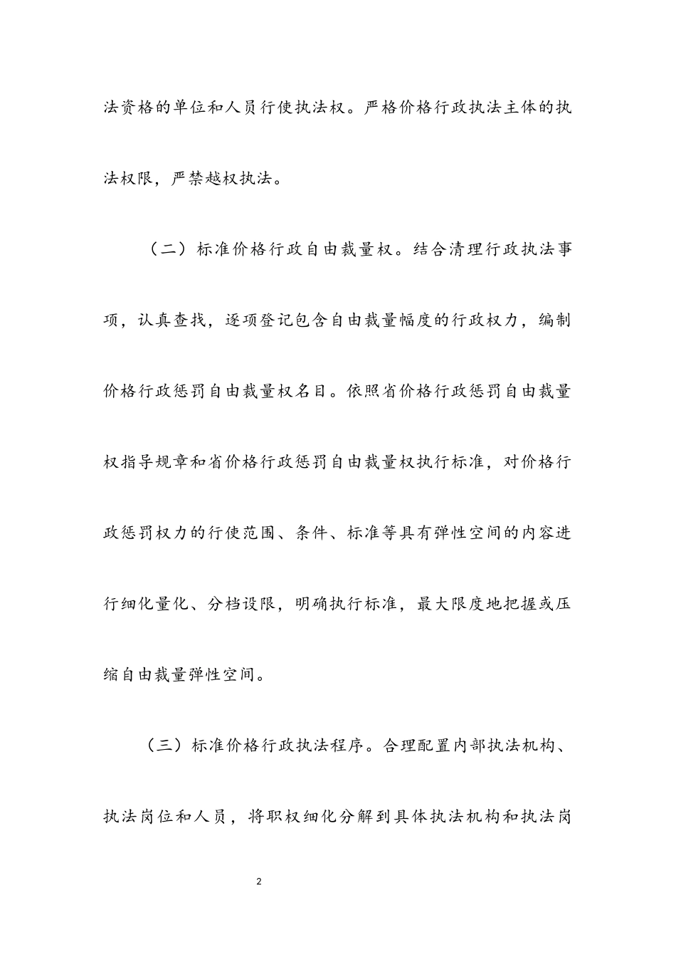 2023年物价局规范价格执法工作方案.docx_第2页