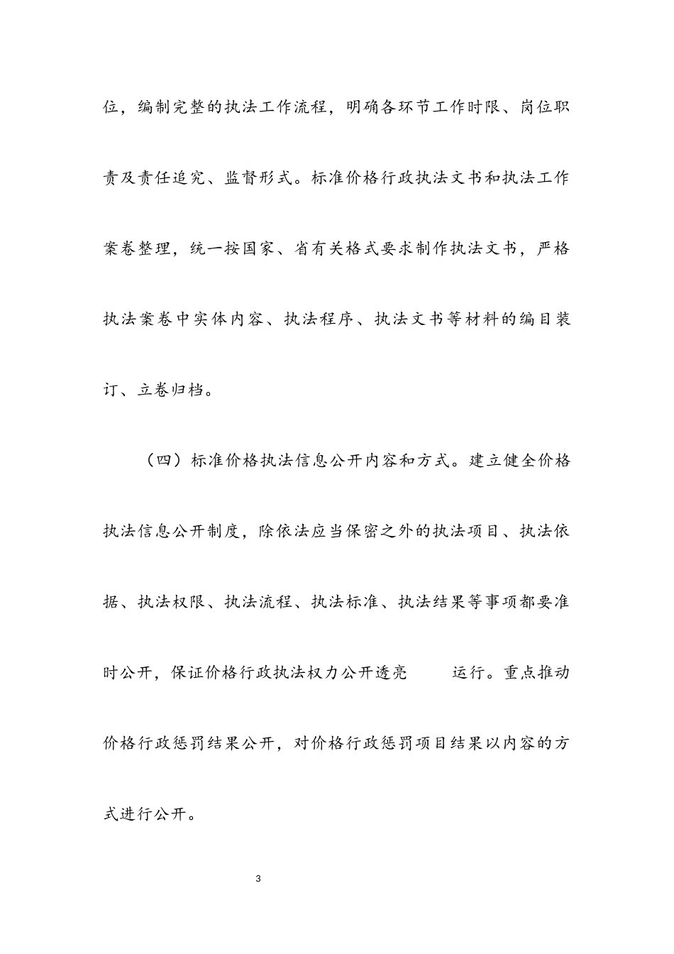 2023年物价局规范价格执法工作方案.docx_第3页