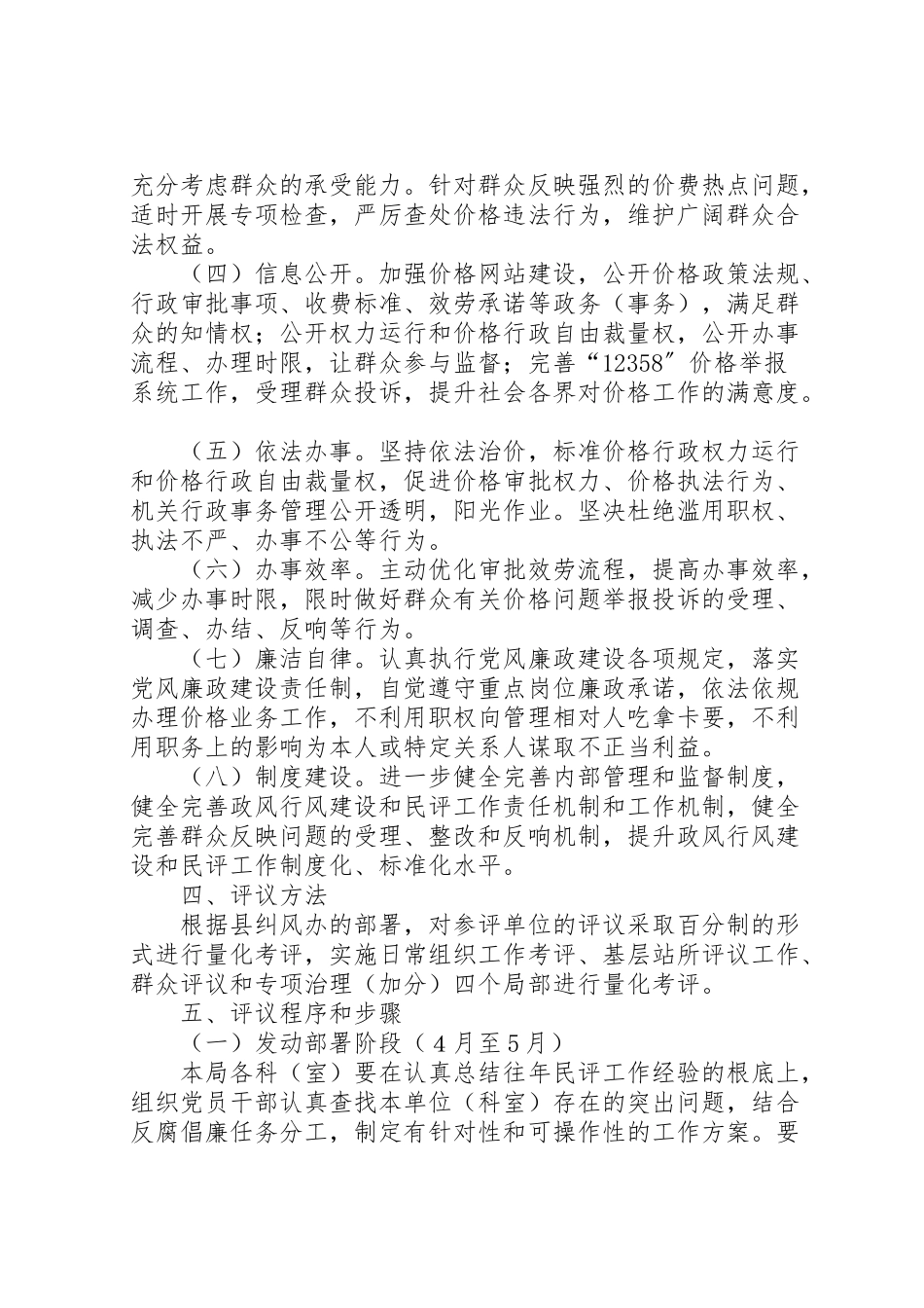 2023年物价局民主评议政风行风工作方案.doc_第2页
