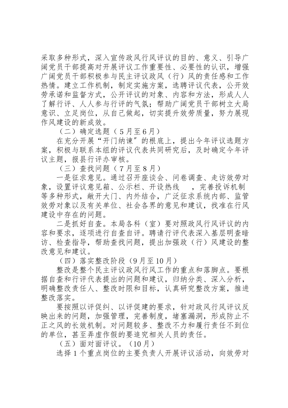 2023年物价局民主评议政风行风工作方案.doc_第3页