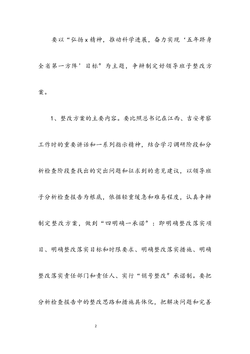 2023年物价局学习实践活动整改落实阶段工作方案.docx_第2页