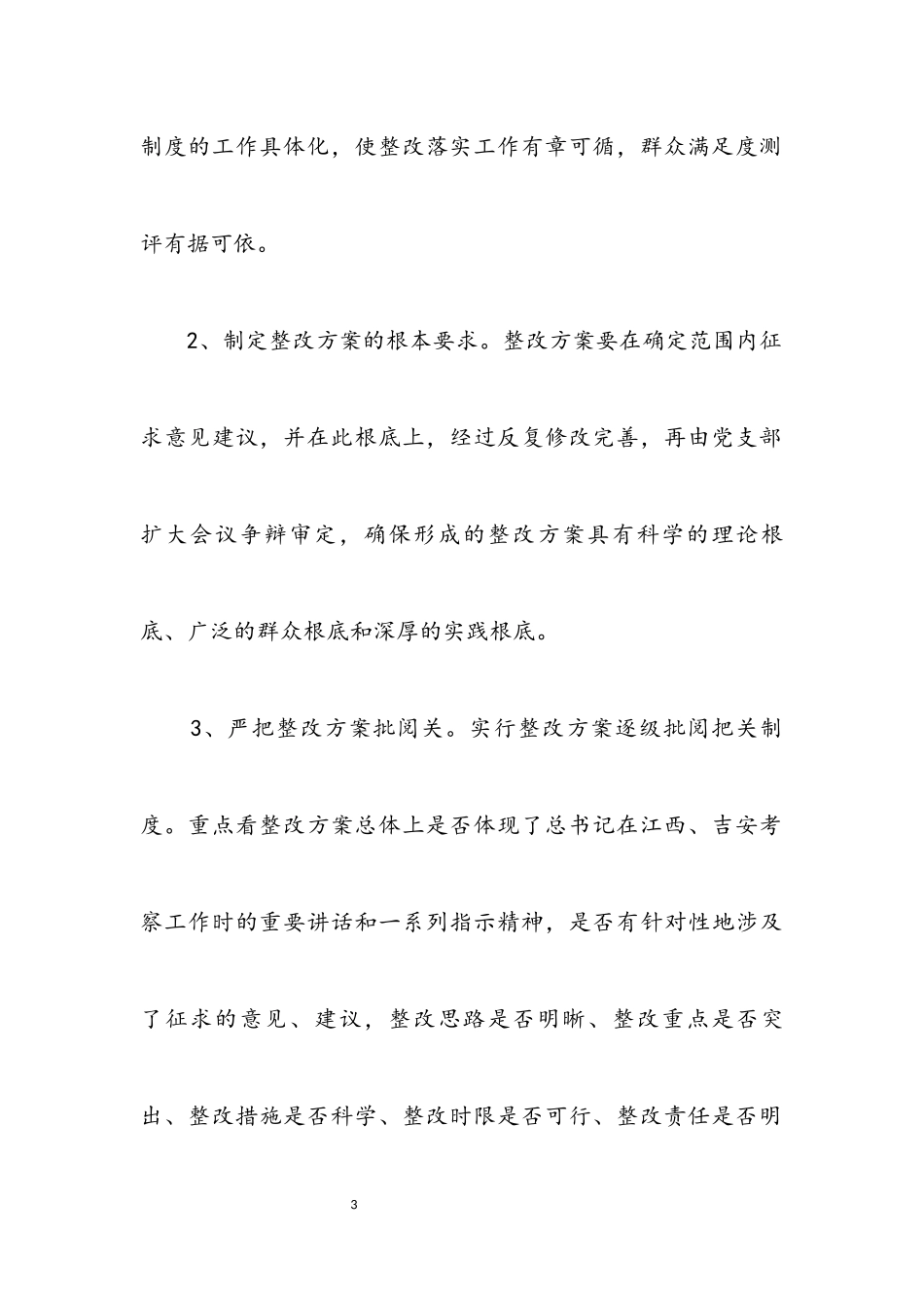 2023年物价局学习实践活动整改落实阶段工作方案.docx_第3页