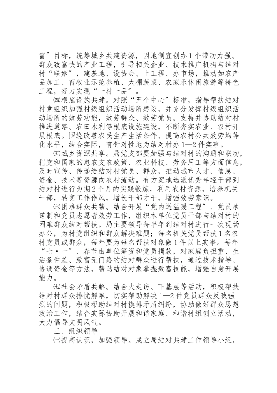 2023年物价局结对共建工作方案.doc_第2页