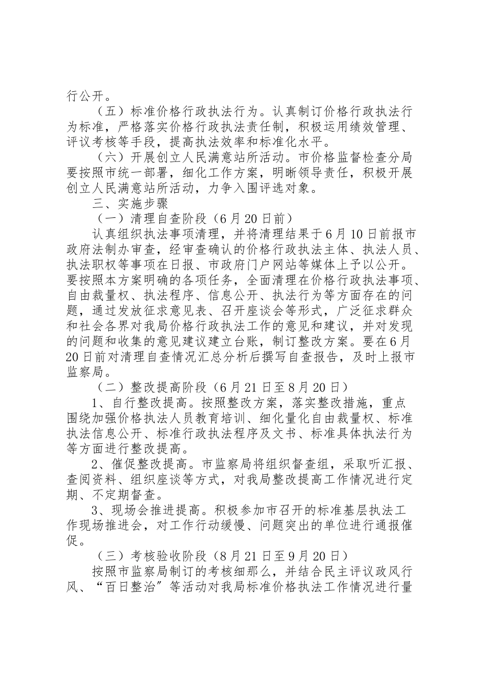 2023年物价局规范价格执法工作方案.doc_第2页