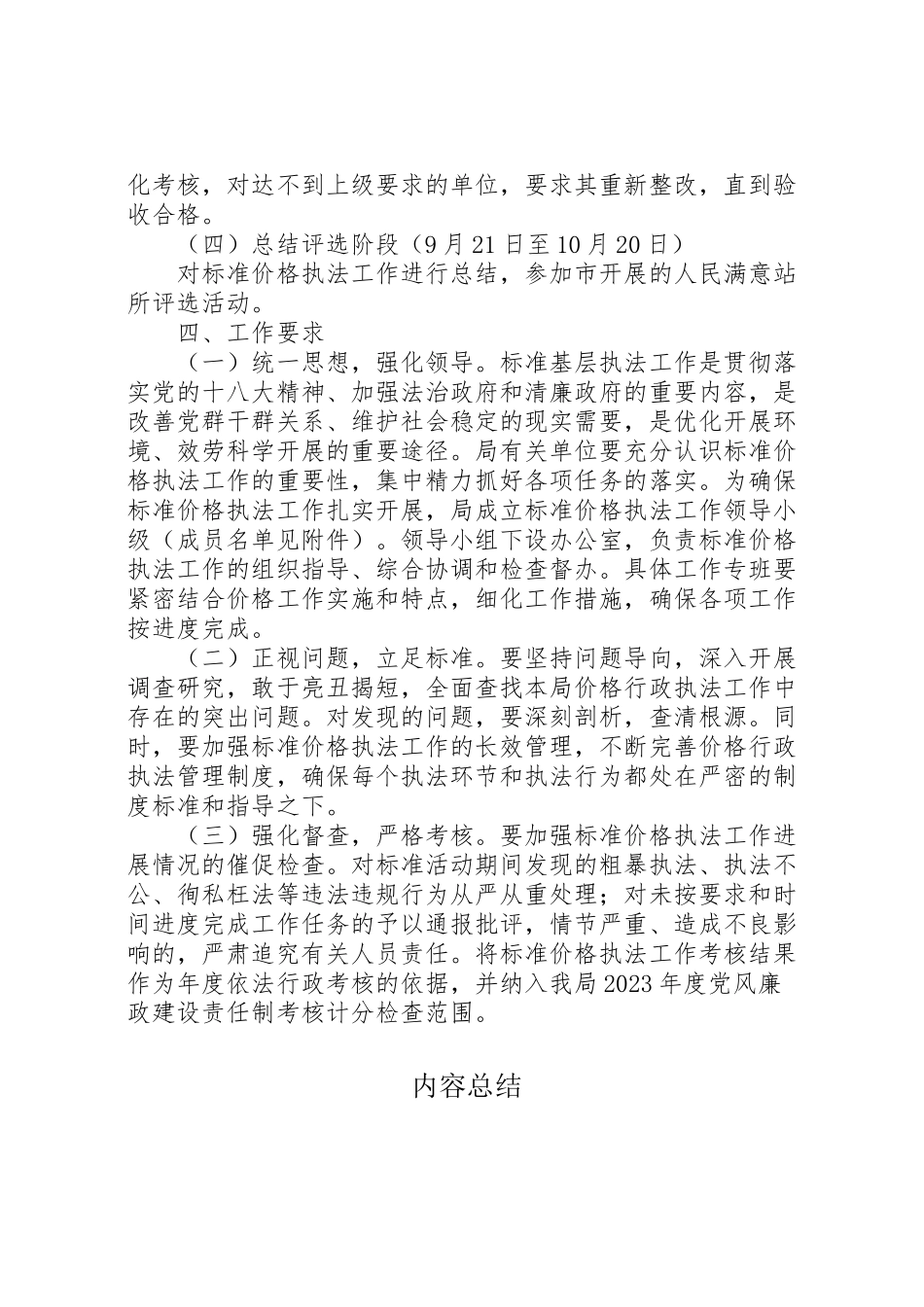 2023年物价局规范价格执法工作方案.doc_第3页