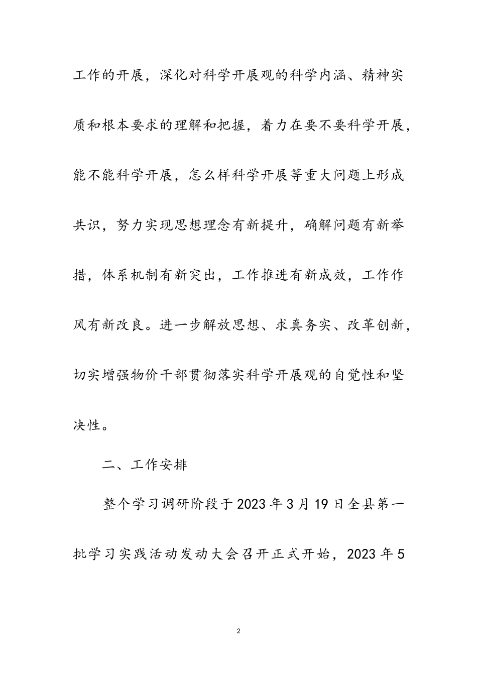 2023年物价局科学发展观活动工作方案（县）范文.doc_第2页