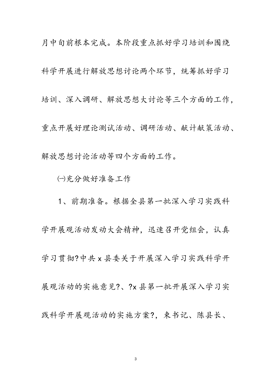 2023年物价局科学发展观活动工作方案（县）范文.doc_第3页