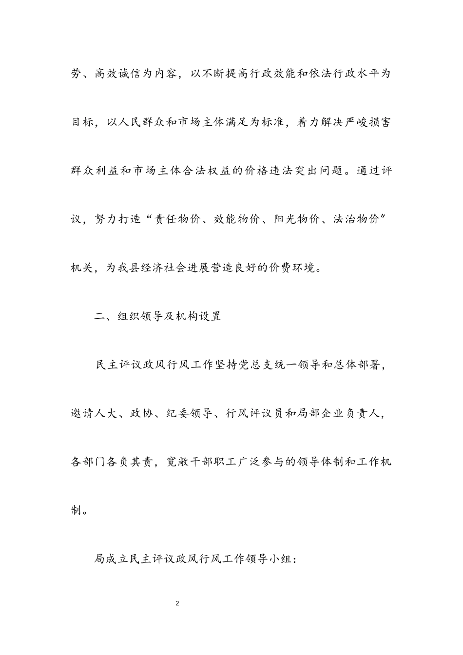 2023年物价局民主评议工作方案3篇.docx_第2页