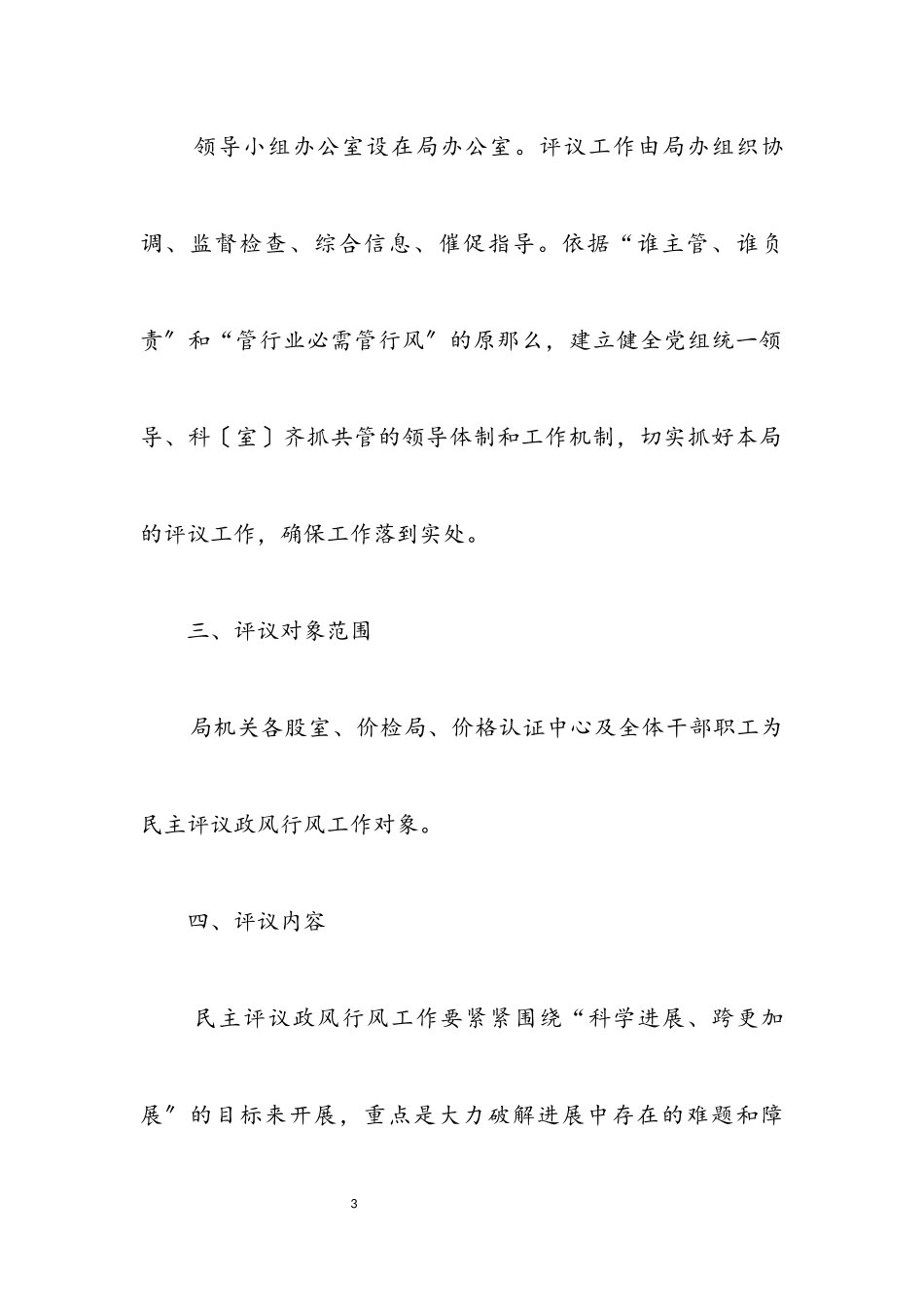 2023年物价局民主评议工作方案3篇.docx_第3页