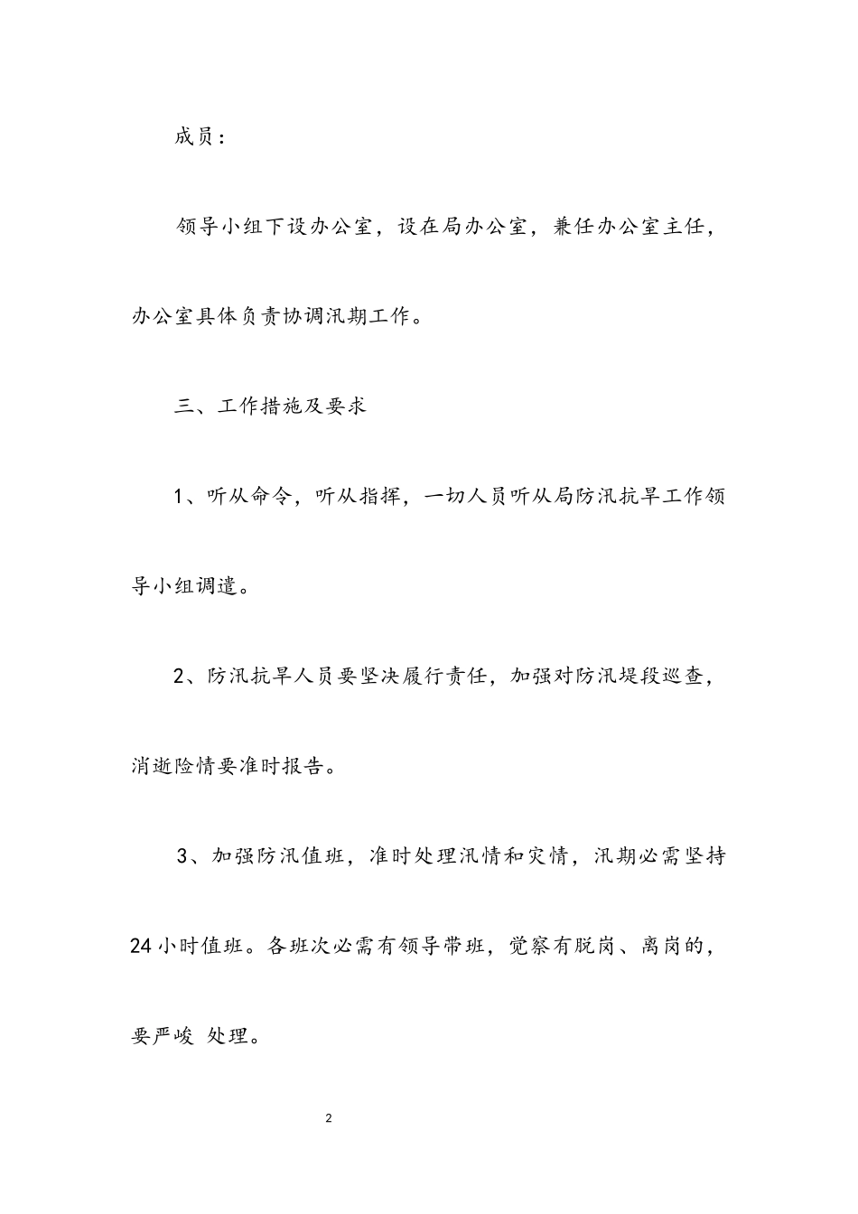 2023年物价局防汛抗旱工作方案5篇.docx_第2页