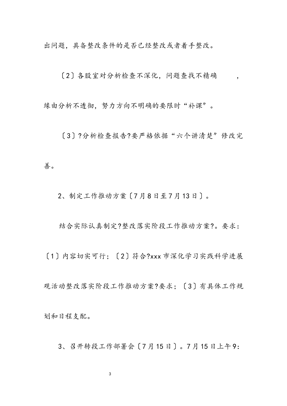 2023年物价局学习实践科学发展观阶段工作方案.docx_第3页