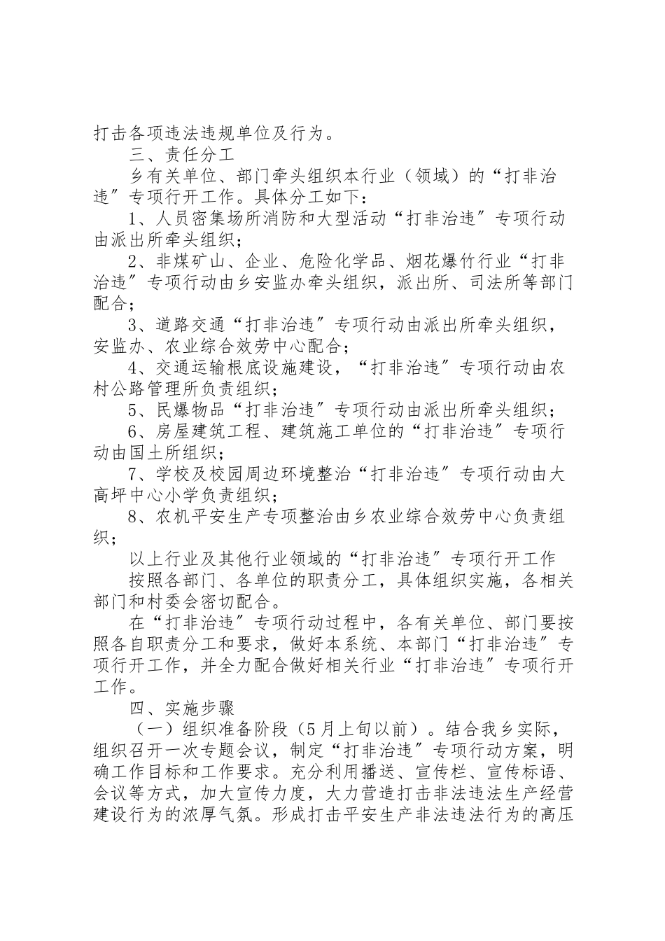 2023年特种设备专项整治和打非治违工作方案.doc_第3页