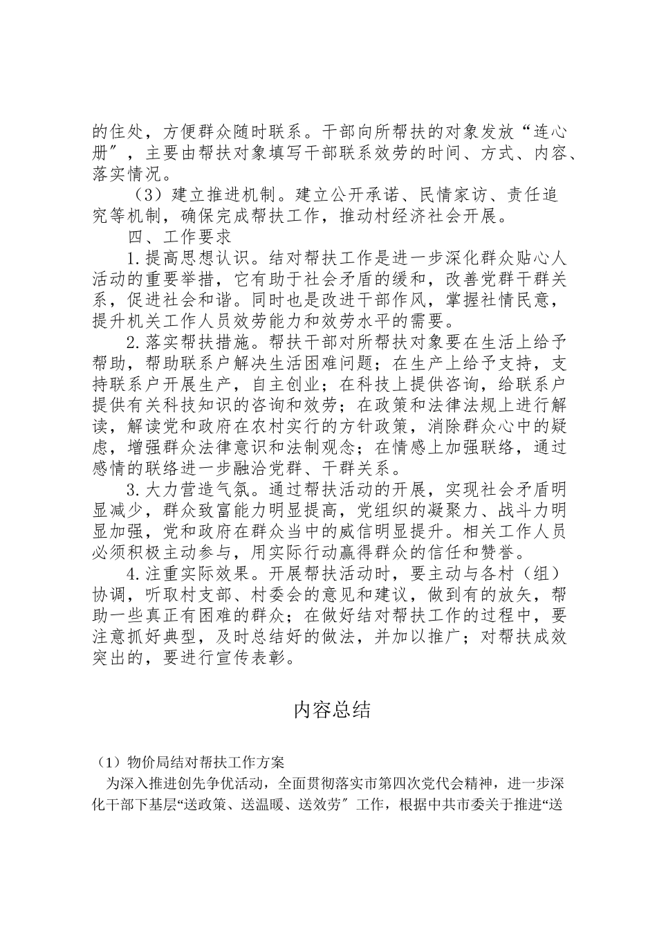 2023年物价局结对帮扶工作方案.doc_第2页