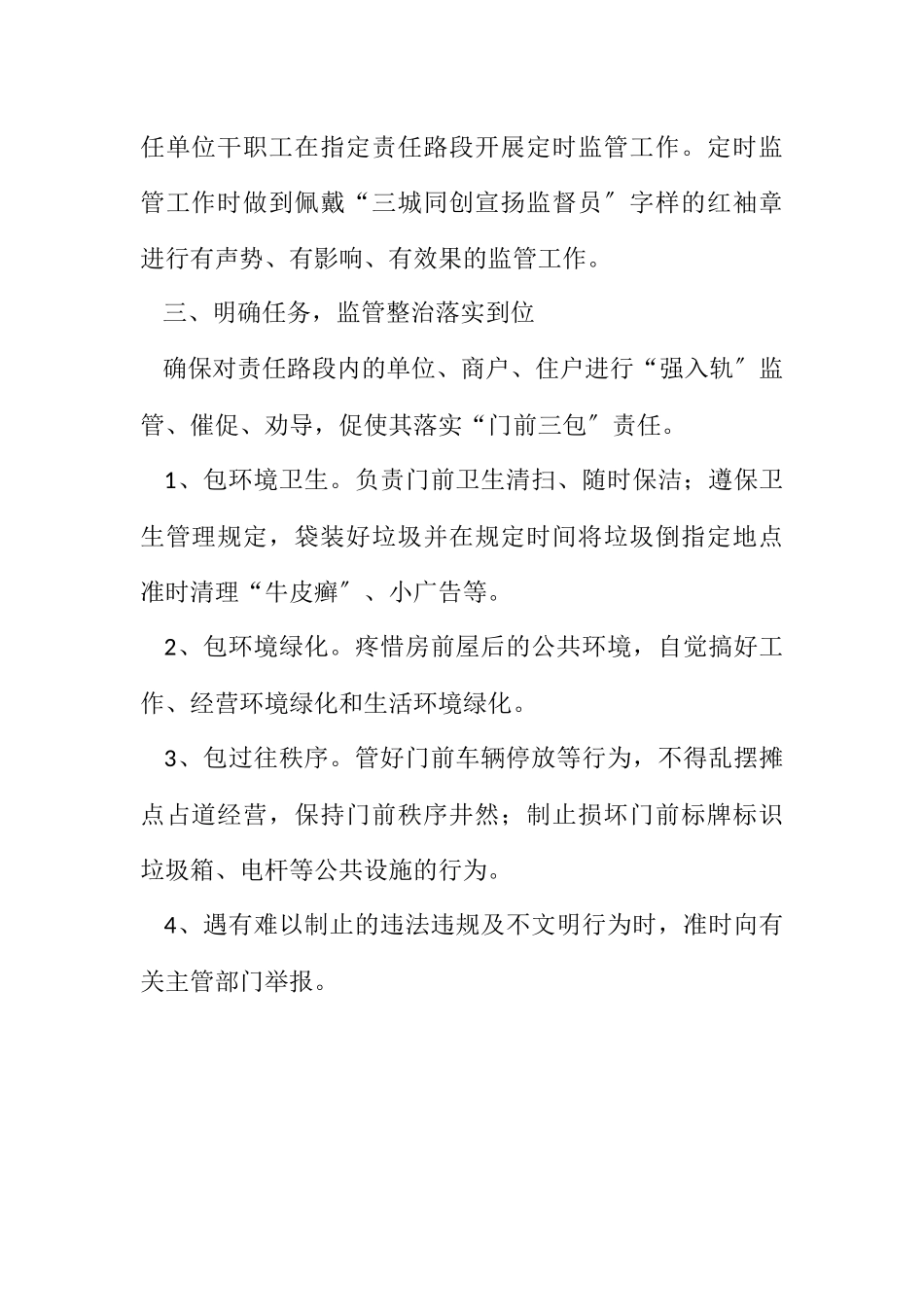 2023年物价局门前三包工作方案.docx_第2页