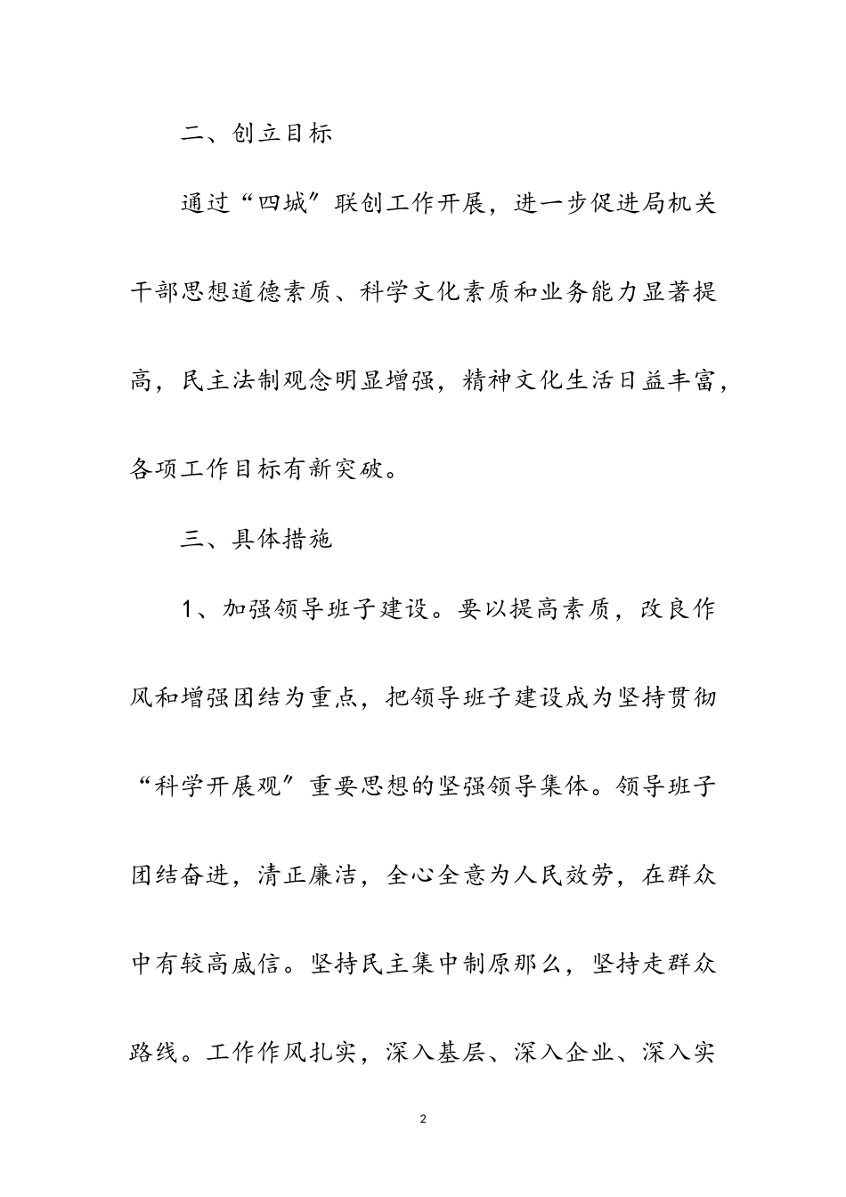 2023年物价局四城联创工作方案范文.doc_第2页