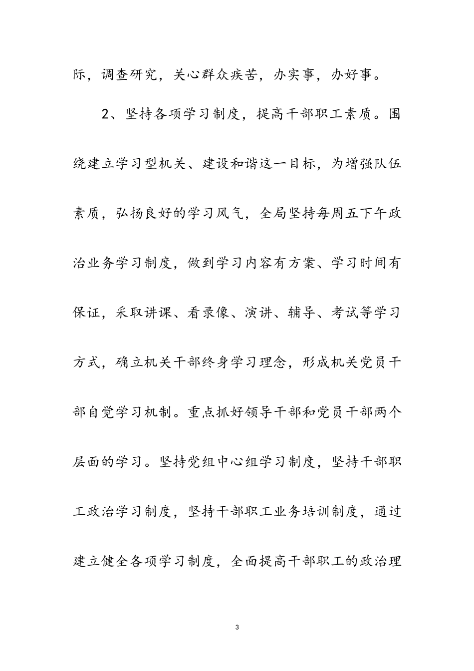 2023年物价局四城联创工作方案范文.doc_第3页