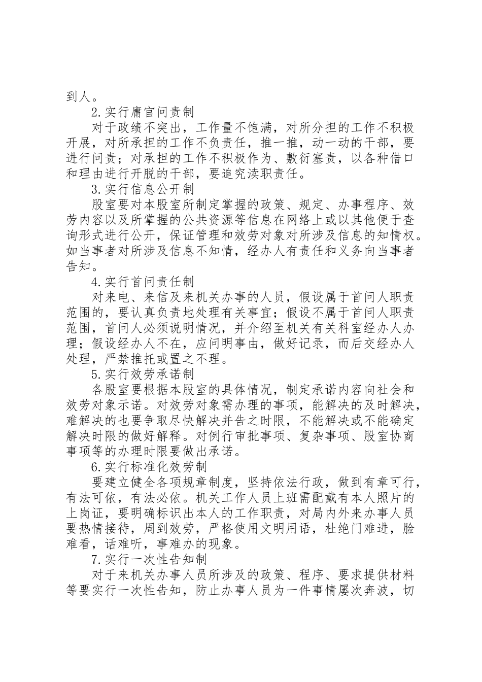 2023年物价局机关改进工作方案.doc_第2页