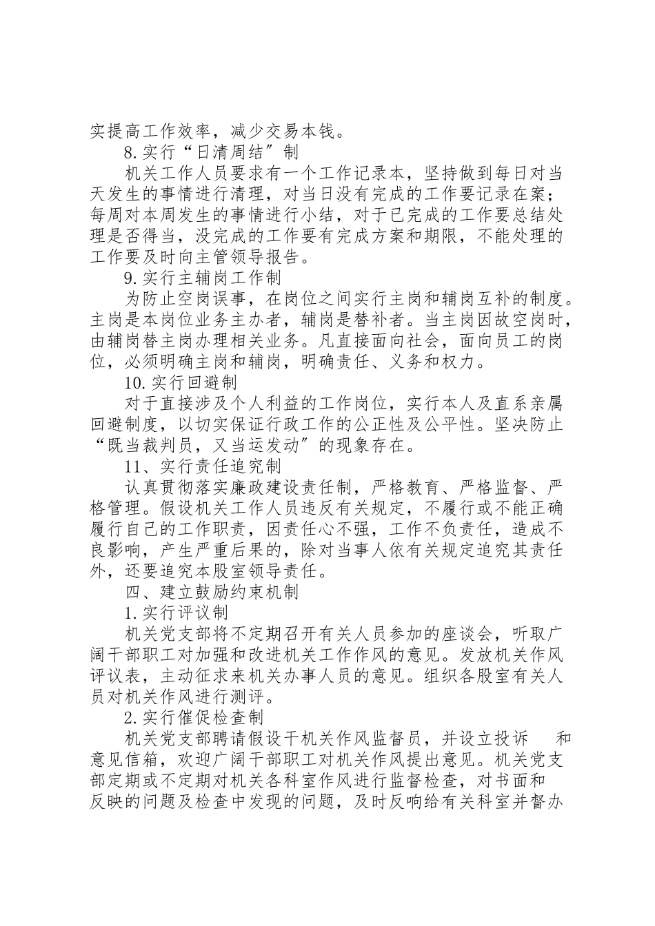 2023年物价局机关改进工作方案.doc_第3页