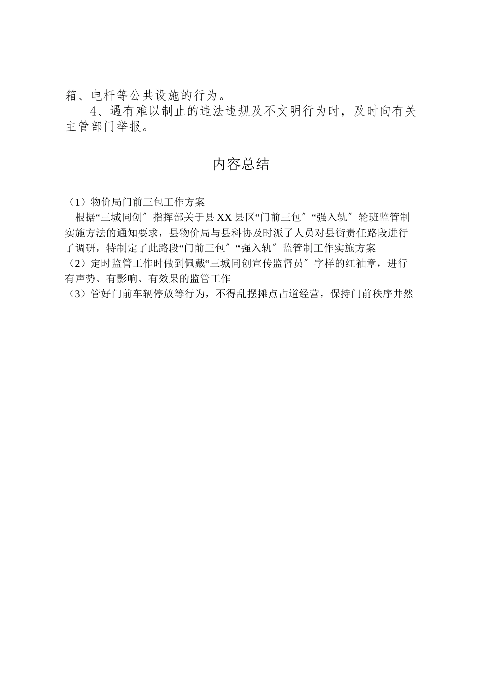 2023年物价局门前三包工作方案.doc_第2页