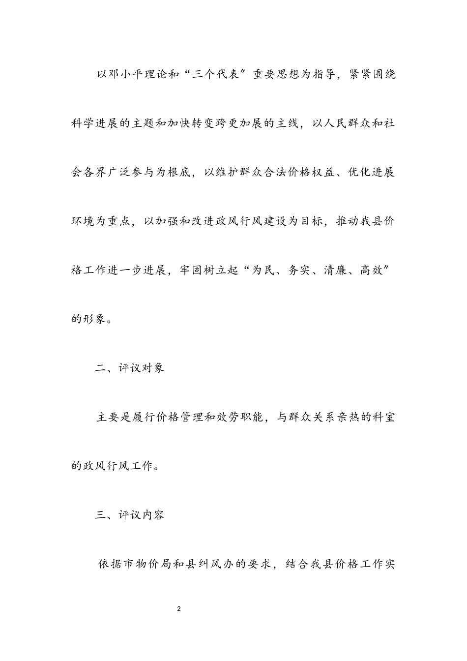 2023年物价局民主评议政风行风工作方案.docx_第2页