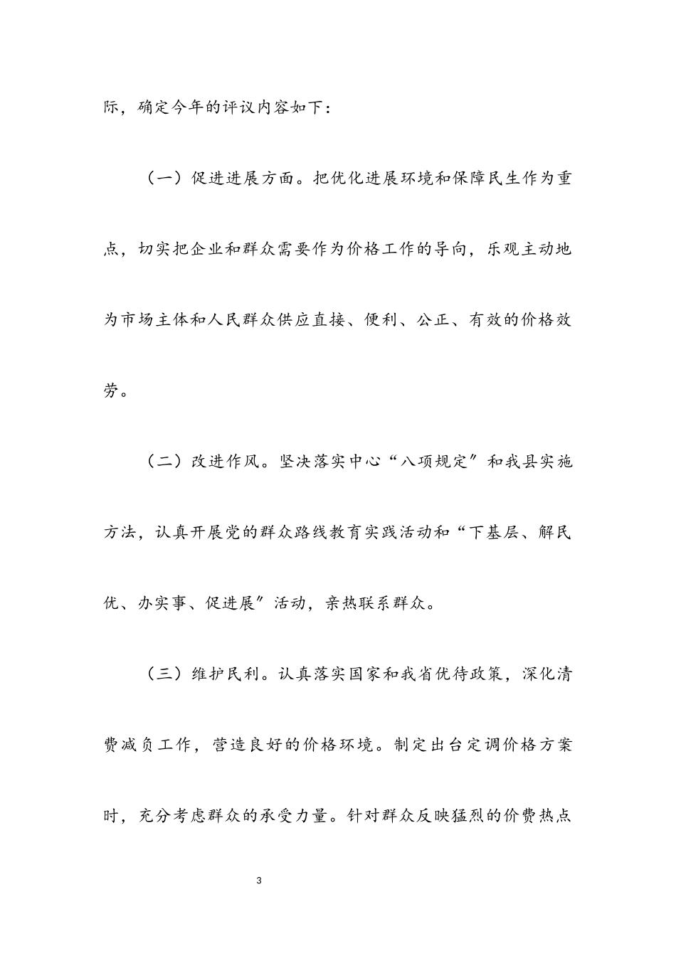 2023年物价局民主评议政风行风工作方案.docx_第3页