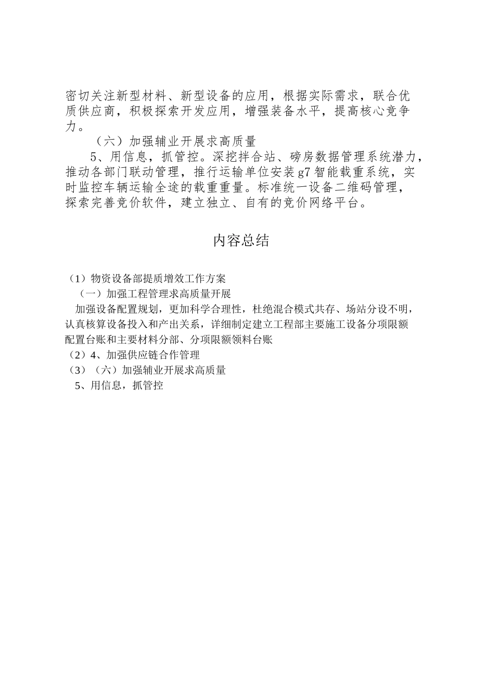 2023年物资设备部提质增效工作方案.doc_第2页