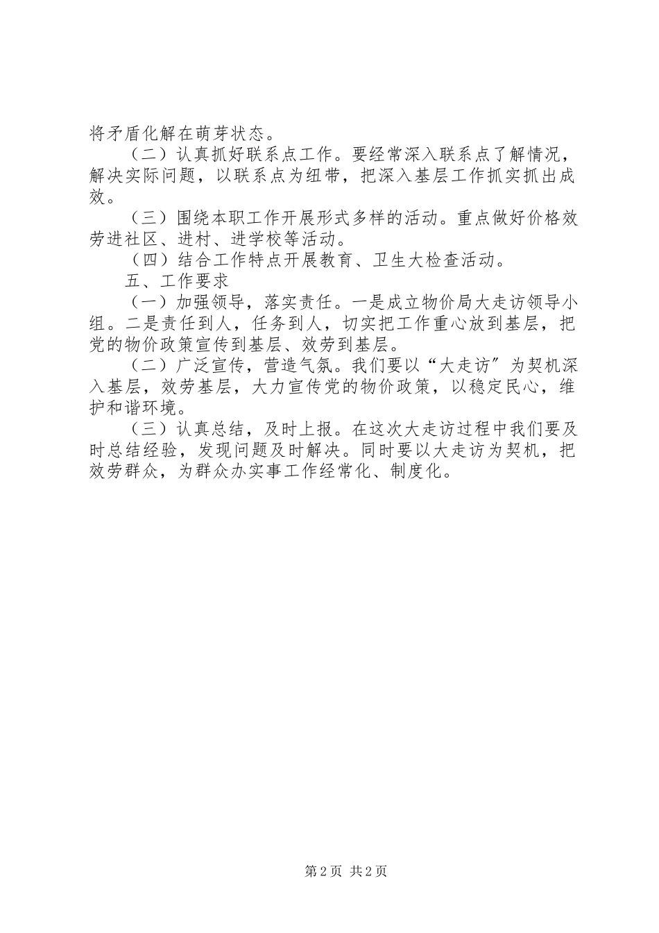 2023年物价局走访工作方案.docx_第2页