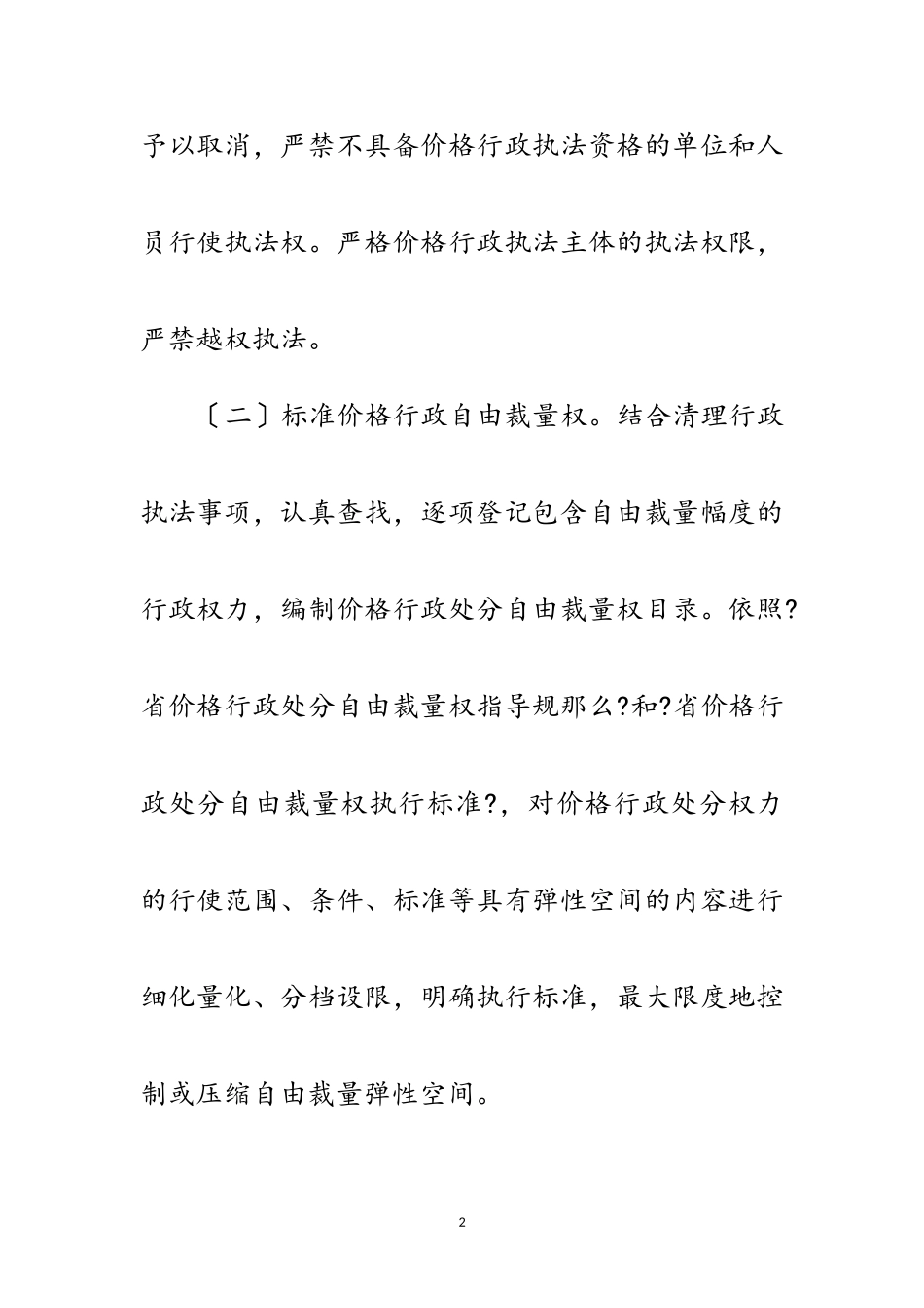 2023年物价局规范价格执法工作方案范文.doc_第2页