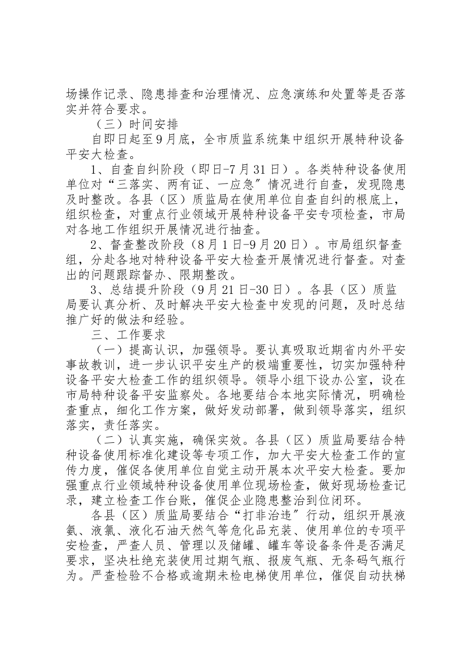 2023年特种设备安全检查工作方案.doc_第2页