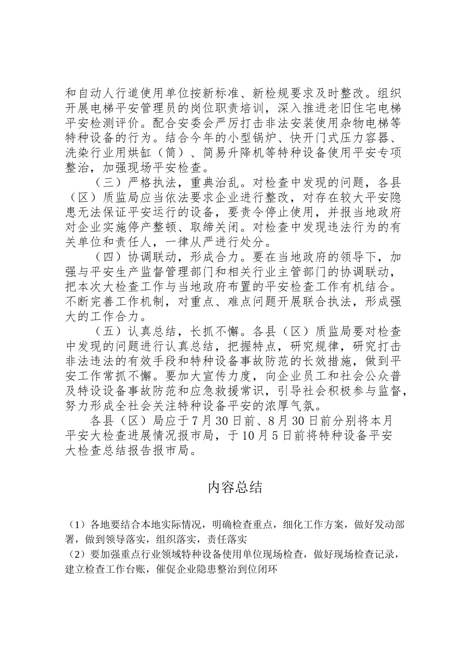 2023年特种设备安全检查工作方案.doc_第3页