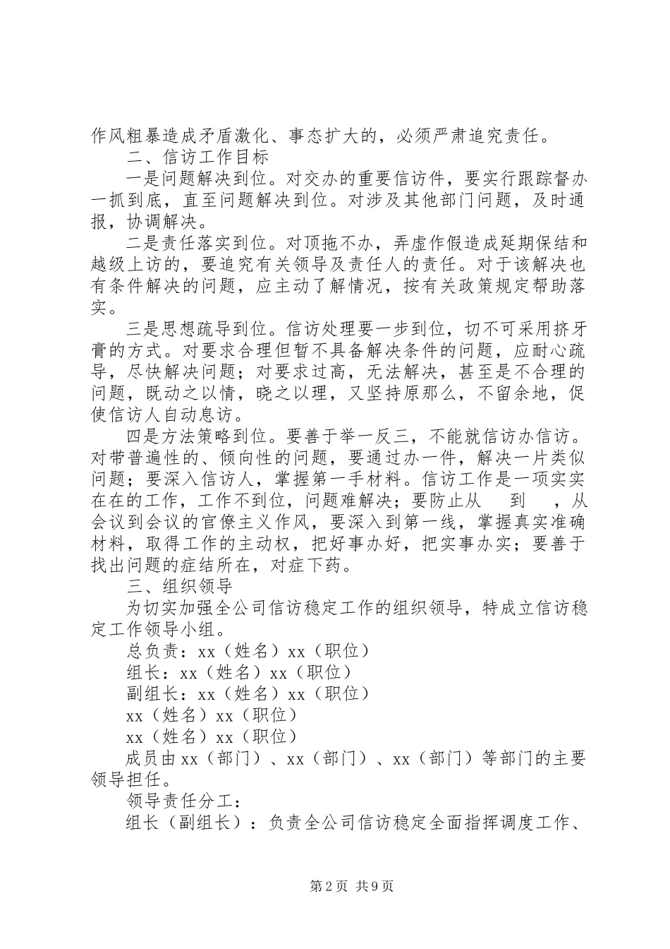 2023年独家原创-百货公司信访稳定工作方案.docx_第2页