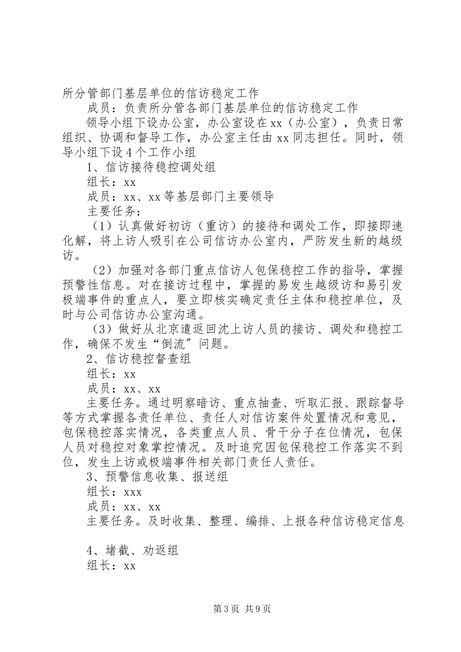 2023年独家原创-百货公司信访稳定工作方案.docx_第3页