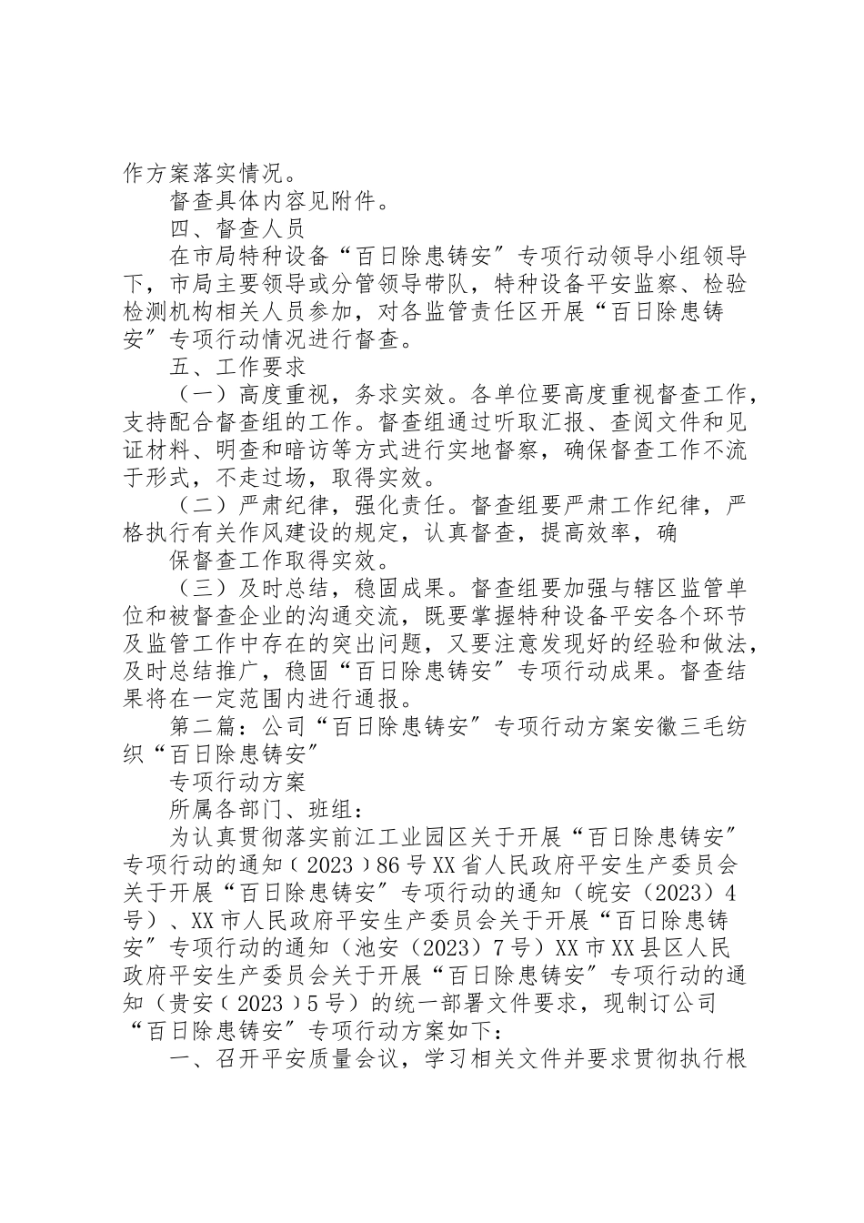 2023年特种设备百日除患铸安专项行动督查工作方案.doc_第2页