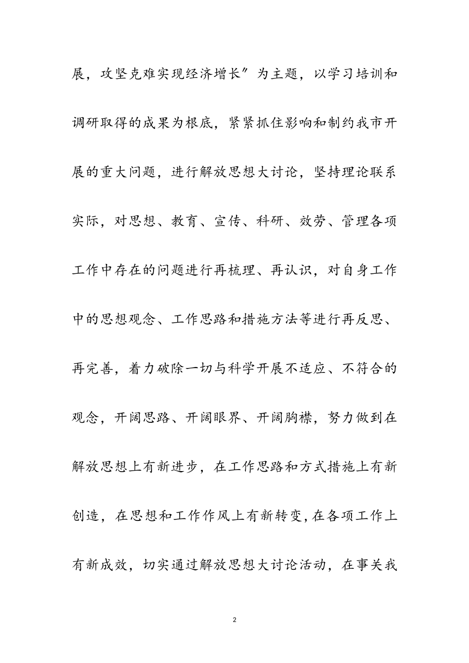 2023年独家原创-宣传部科学发展观工作方案范文.doc_第2页