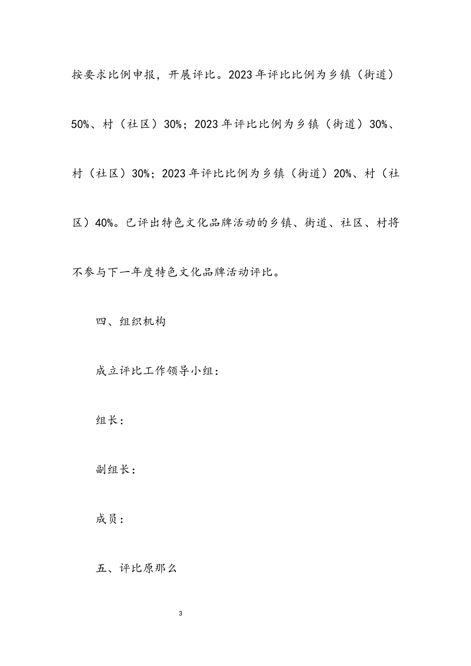 2023年特色文化品牌活动评选工作方案.docx_第3页