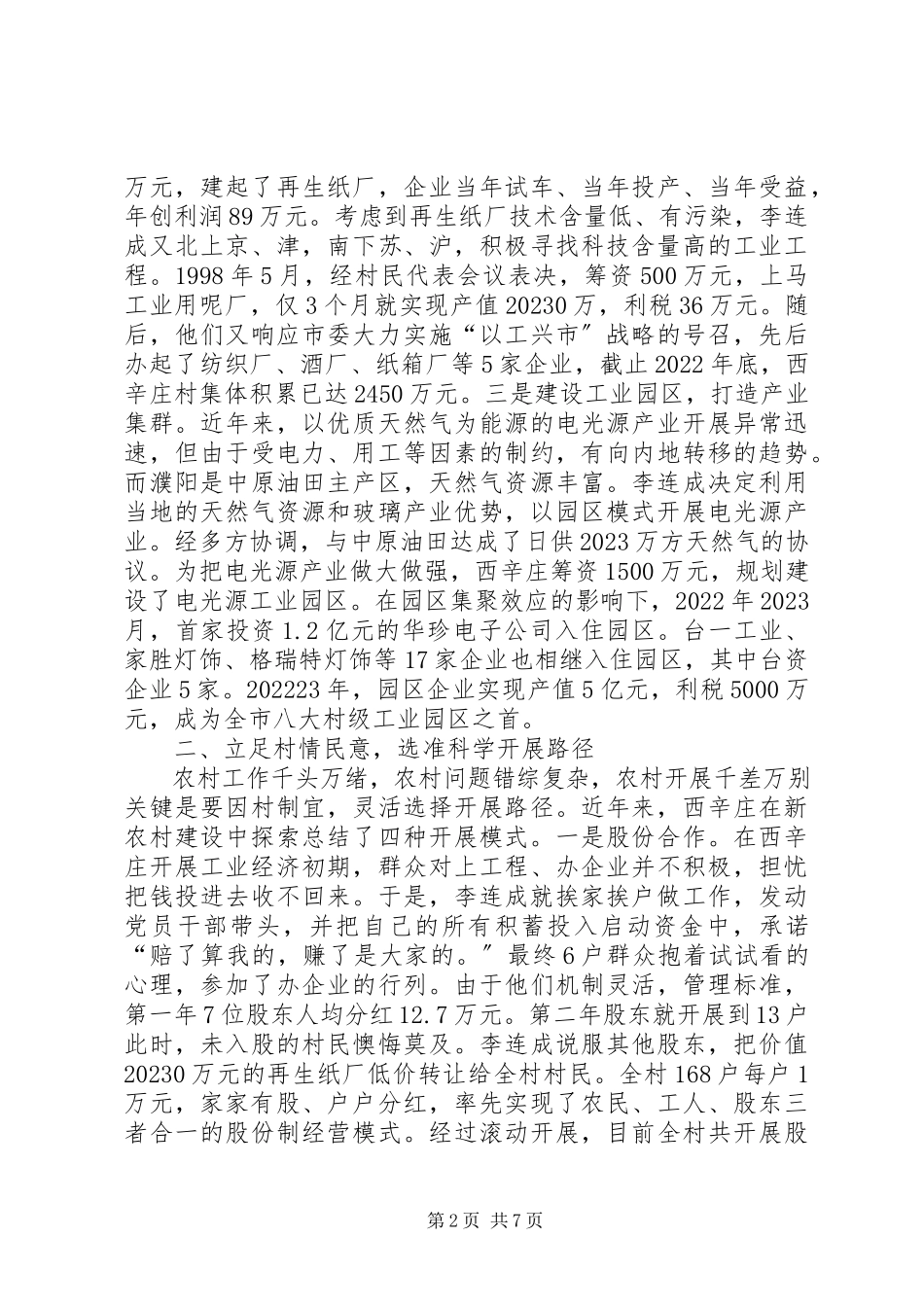 2023年独家原创-乡镇新农村建设工作方案.docx_第2页