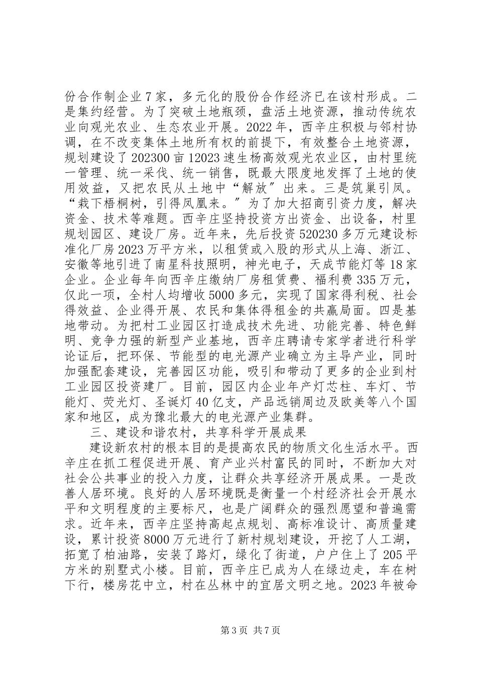 2023年独家原创-乡镇新农村建设工作方案.docx_第3页