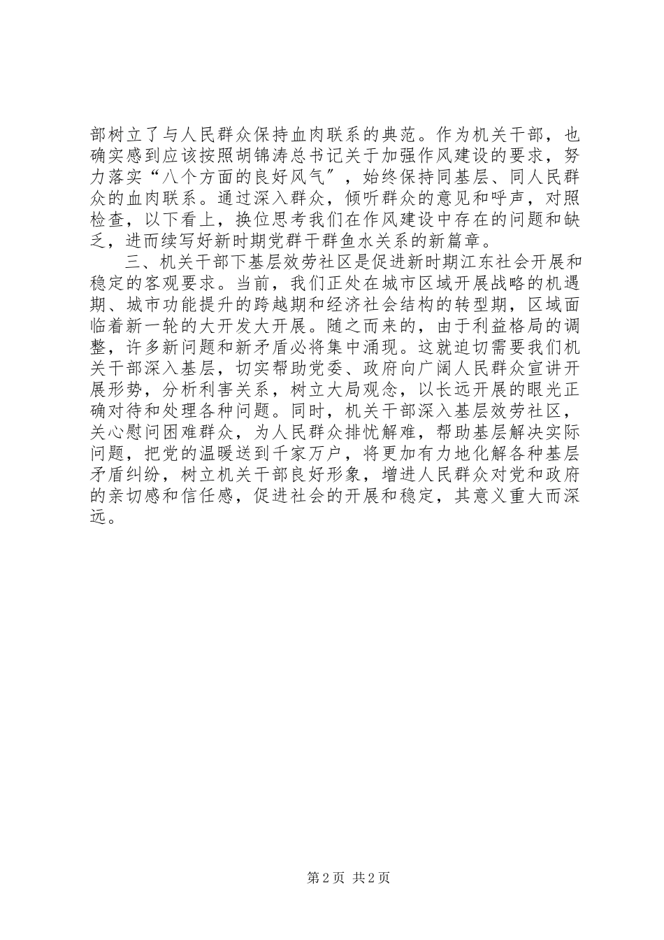 2023年独家原创-社区干部队伍建设工作方案.docx_第2页