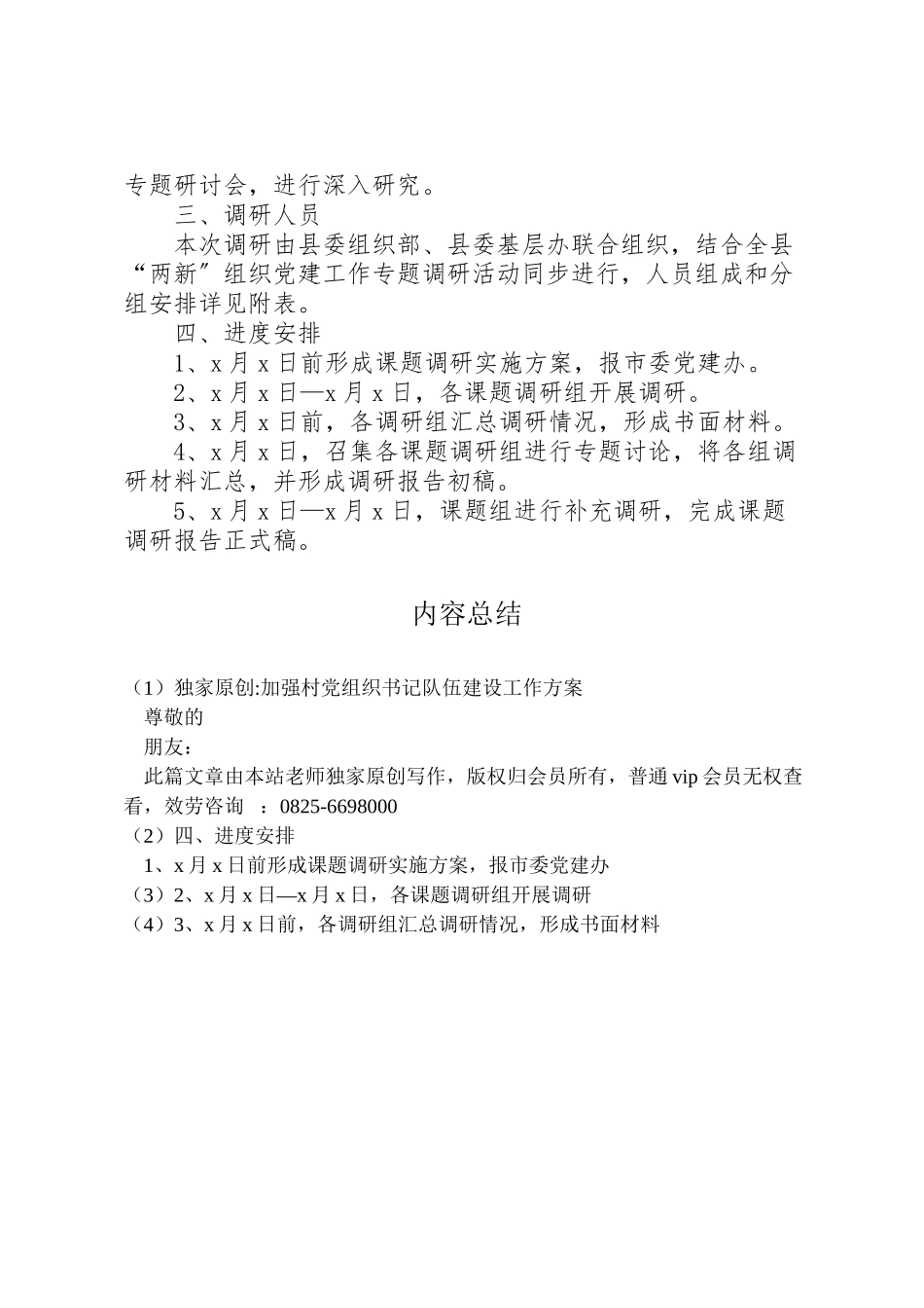 2023年独家原创加强村党组织书记队伍建设工作方案.doc_第2页